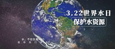 简约世界节水日公众号封面