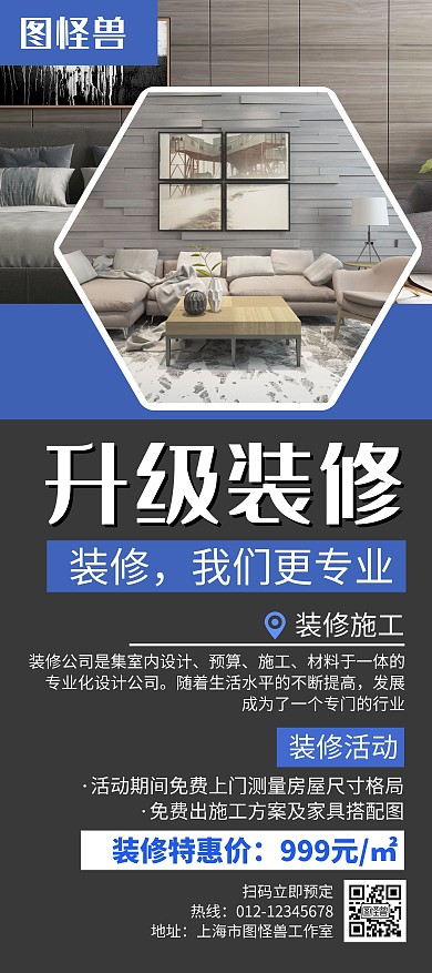 升级装修黑色创意简约宣传展架海报