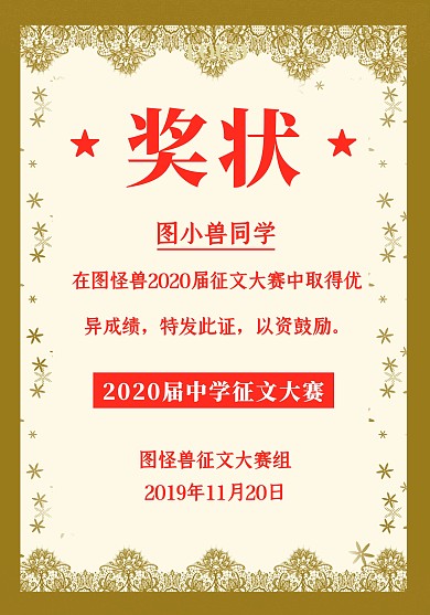 红色大气奖状荣誉证书