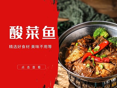 酸菜鱼外卖平台美团饿了么店招