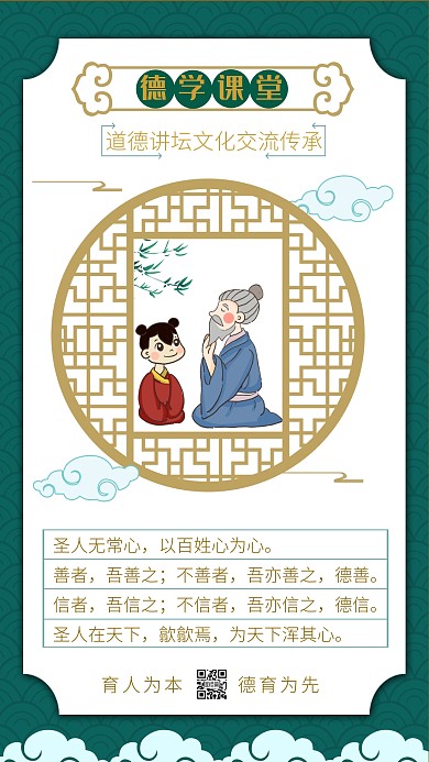 中国风道德经小学生德育教育