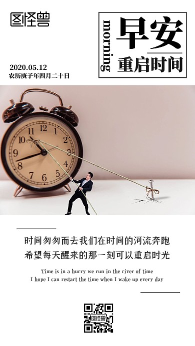 早安重启时间日签打卡朋友圈