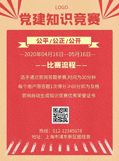 几何风格党建知识竞赛宣传海报