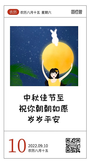 简约插画风中秋节祝福语录日签
