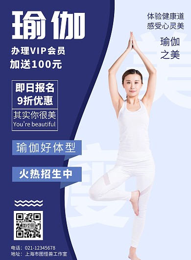 简约背景瑜伽体态暑假招生