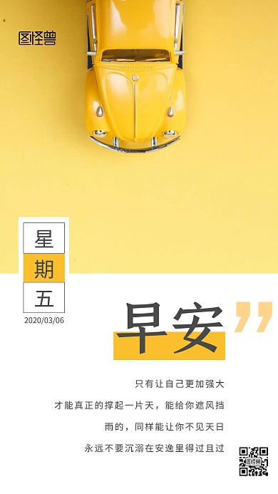 简约汽车用品黄色日签
