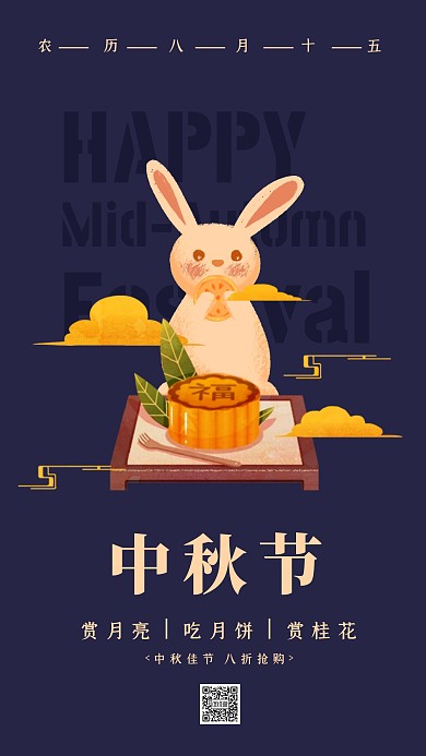 蓝色极简风中秋节促销手机海报