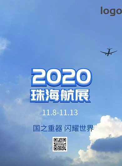 创意大气简约航展海报