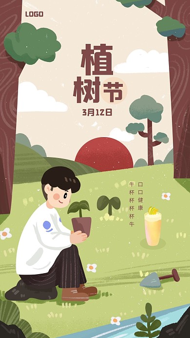 插画风植树节借势营销手机海报