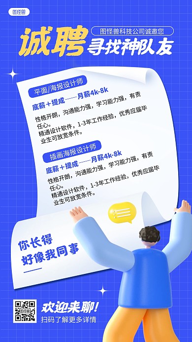 蓝色卡通互联网设计师招聘招募3D海报