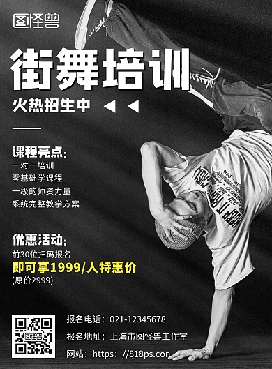 街舞一对一黑色简约宣传海报