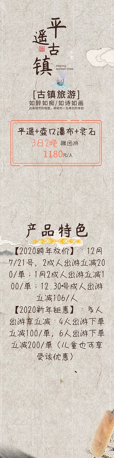 平遥古镇旅游详情页