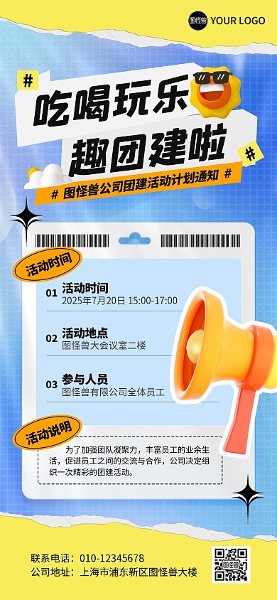 蓝色扁平撕纸风企业活动海报