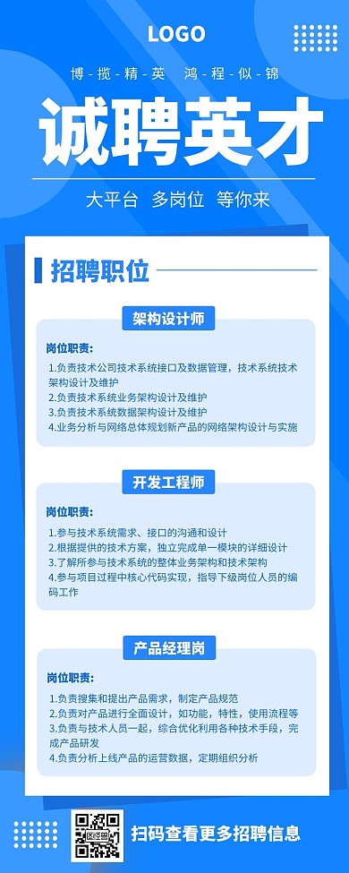  商务简约稳重蓝色招聘长图