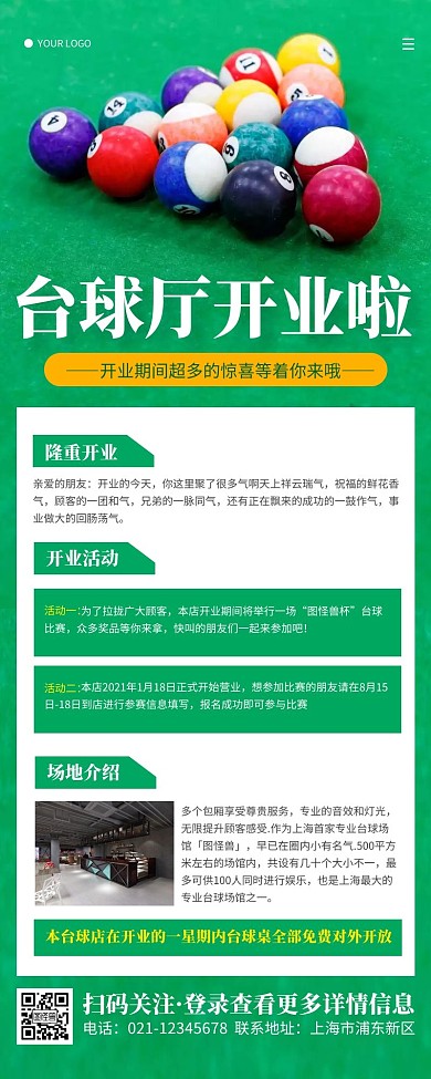 简约青绿色台球活动营销长图