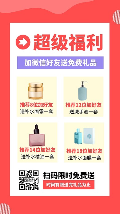 微商产品好友推荐宣传展示手机海报
