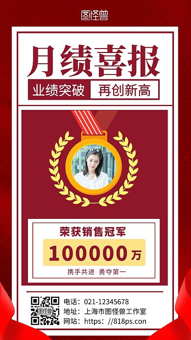 月底业绩第一名喜报红色简约风海报