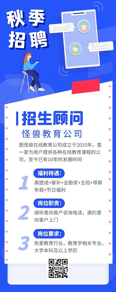 秋季招聘教育培训招生顾问岗宣传易拉宝