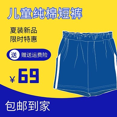儿童短裤京东淘宝主图