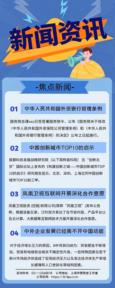 早报资讯简约创意长图