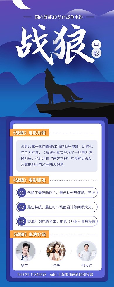 蓝色简约电影战狼介绍营销长图