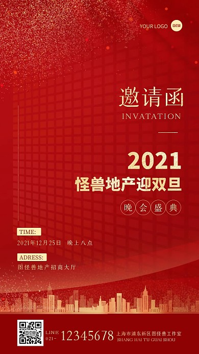 红色简约大气房地产双旦晚会电子邀请函