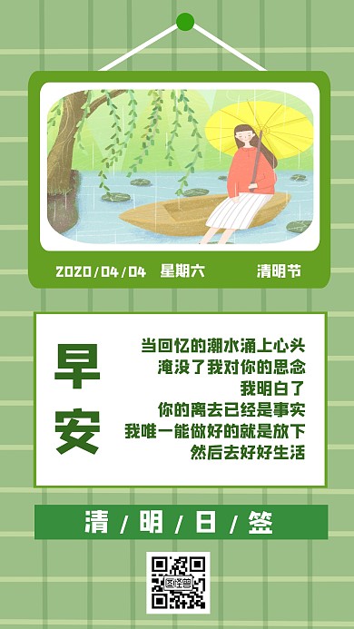 清明节早安日签打卡朋友圈绿色