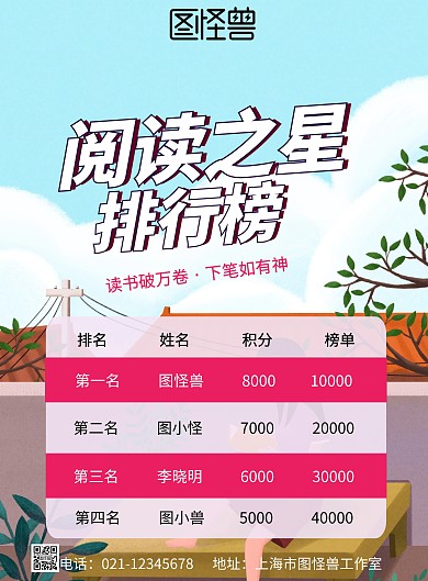 阅读之星排行榜海报活动宣传海报