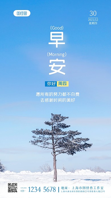 周四早安纯色大气手机摄影图海报