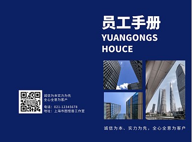 员工管理简约大气深色公司宣传折页手册