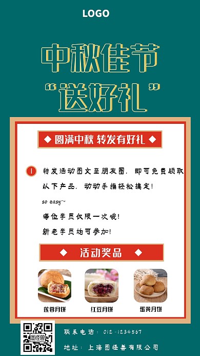 中秋转发有礼手机海报