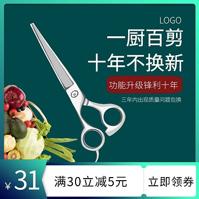 简约绿色厨房剪主图