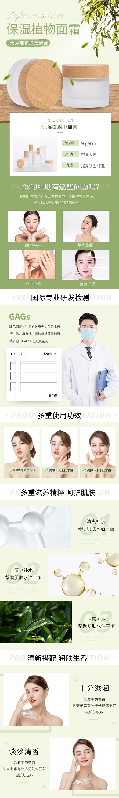 保湿面霜清新自然绿色护肤详情页