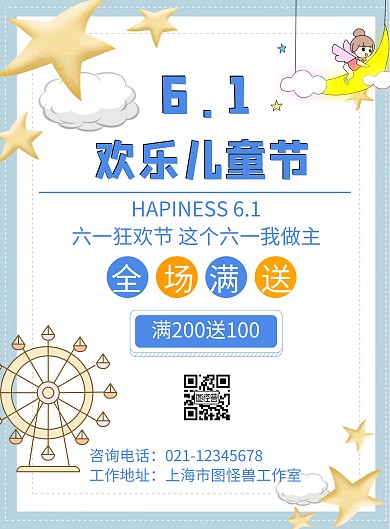 欢乐儿童节简约风纯色宣传促销竖版海报
