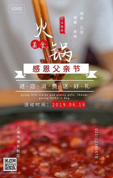 父亲节餐饮美食火锅促销简约手机海报