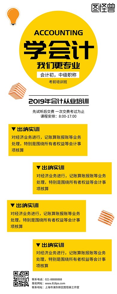 会计培训辅导学习黄色