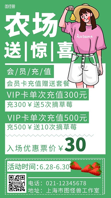 绿色背景简约农场充值海报宣传海报   