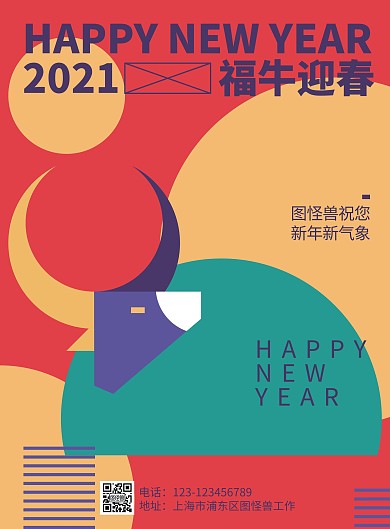 扁平化复古风新年祝福福牛迎春创意海报