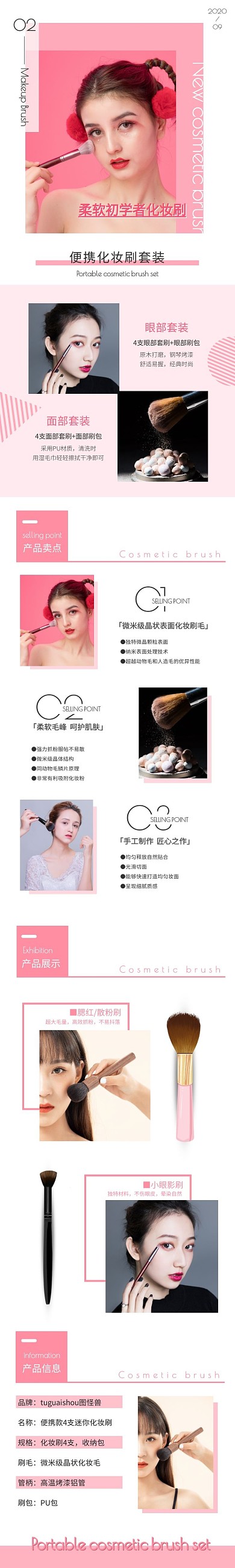 粉色化妆刷简约电商淘宝商品介绍详情页