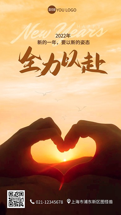 2022年新年励志祝福早安摄影图海报