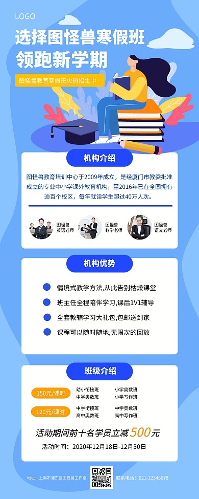 寒假班蓝色辅导班教育培训促销优惠易拉宝