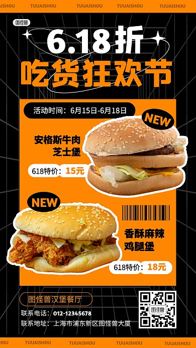 餐饮促销618吃货打折活动产品海报