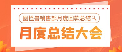 简约红色企业月度总结微信公众号首图封面