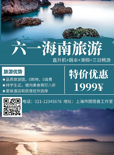 简约蓝色背景六一海南旅游宣传海报