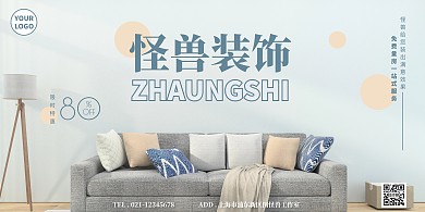 装饰公司海报简约蓝色效果图横版