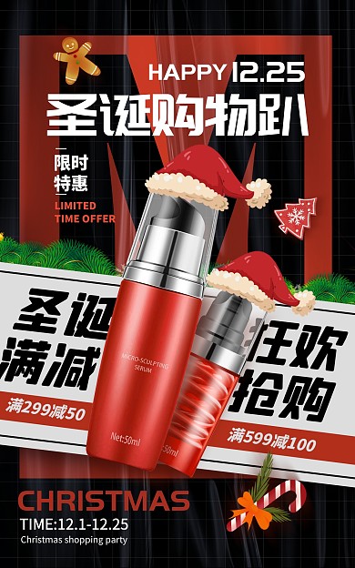 原创电商圣诞节购物趴产品促销海报