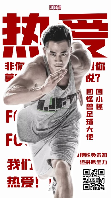 简约风格运动大使介绍宣传人物海报