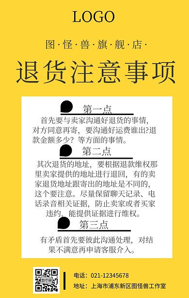 退货注意事项简约手机海报