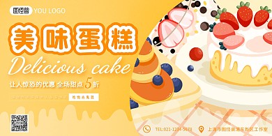 图怪兽原创psd模板蛋糕促销美食元素