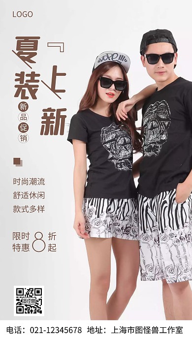摄影图夏装上新棕色简约风手机海报